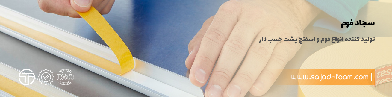 سجاد فوم